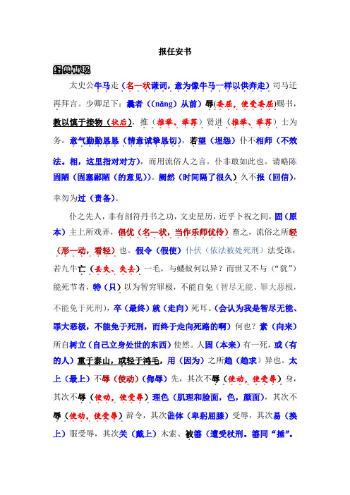 苏教版必修五高中语文《报任安书》文言知识点总结整理