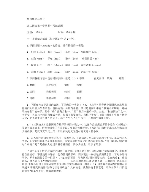 陕西省西安市第七十中学2015-2016学年高二上学期期中考试语文试卷 Word版含答案