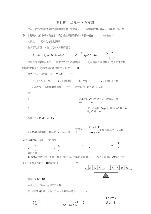 中考数学一轮复习精品案例第期二元一次方程组(含答案)