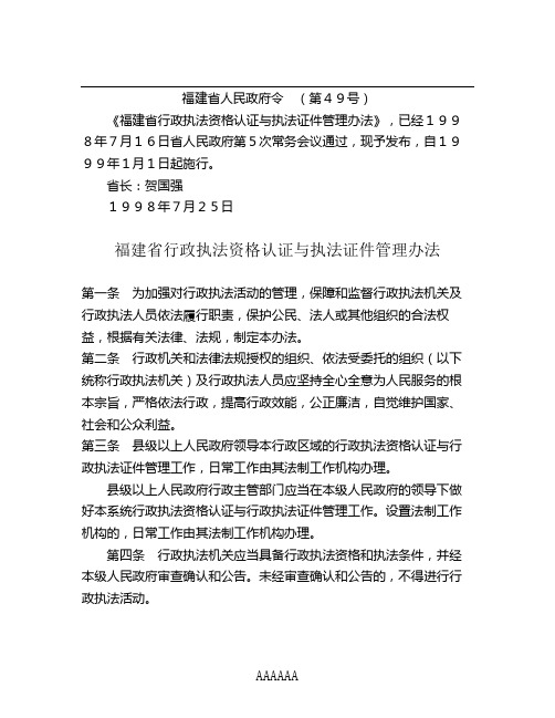 17.福建省行政执法资格认证与执法证件管理办法