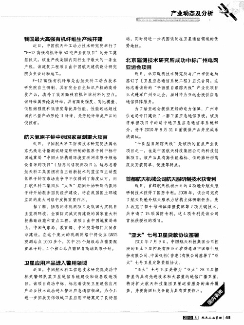 卫星应用产品进入警用领域