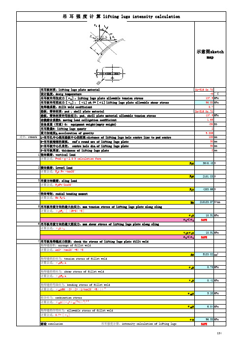 4-TPP-设备吊耳计算(中 英)