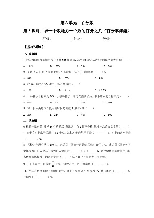 苏教版六年级上册数学同步练习 6.3 求一个数是另一个数的百分之几(百分率问题)(含答案)