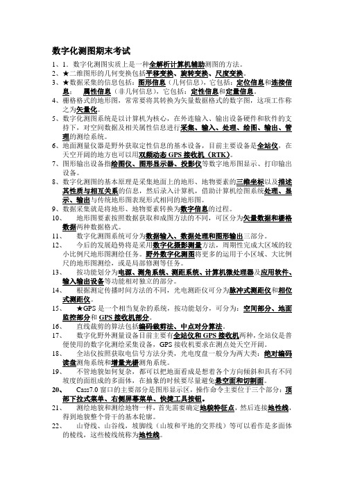 数字化测图试题及答案