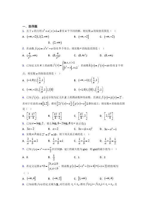 【鲁教版】高中数学必修一期末试卷(及答案)(4)