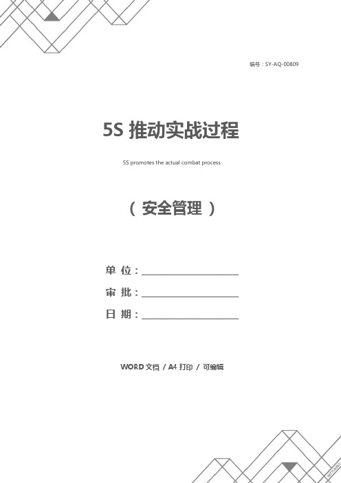 5S推动实战过程_1