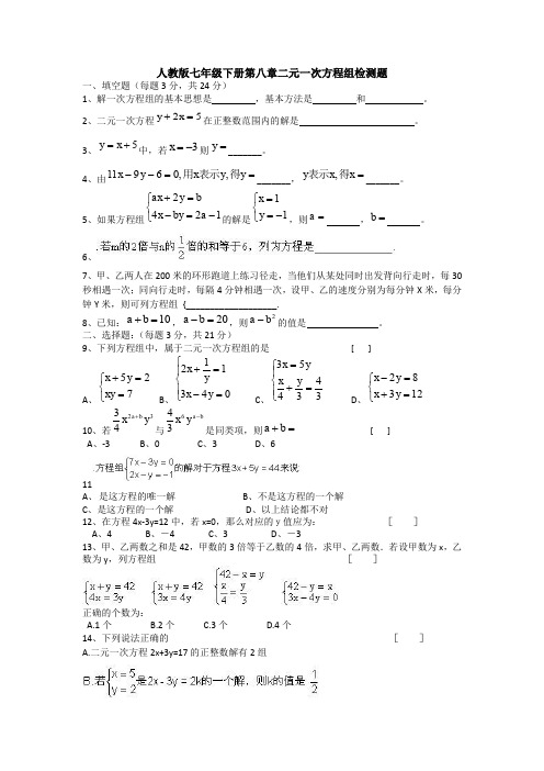 最新人教版初中数学七年级下册第8章《二元一次方程组》单元测试卷(解析版)