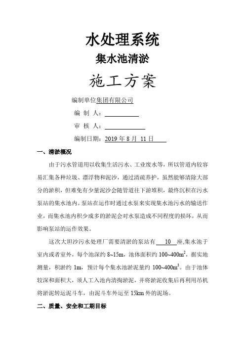 泵站集水池清淤方案19页word