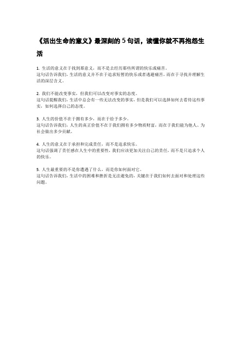 《活出生命的意义》最深刻的5句话,读懂你就不再抱怨生活