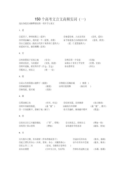 150个高考文言文高频实词