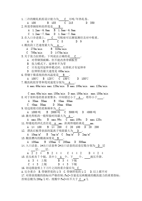 冷轧工理论考试试题