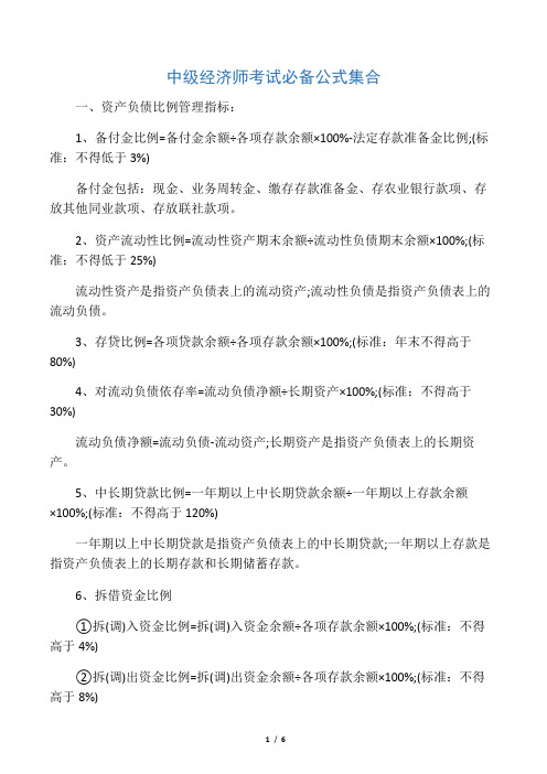 2020年整合中级经济师考试必备公式集合名师精品资料