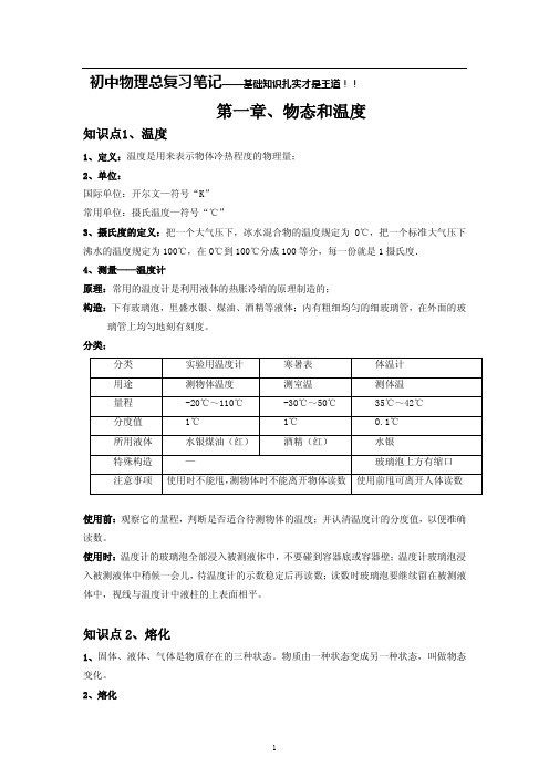 初中物理总复习笔记