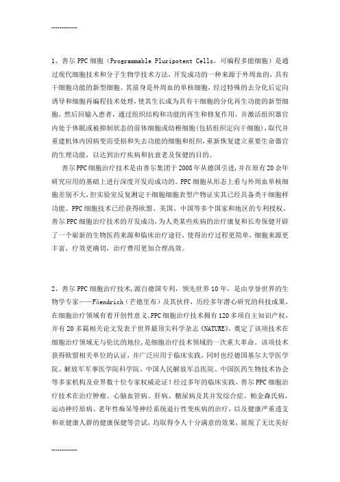 [整理]PPC细胞介绍.