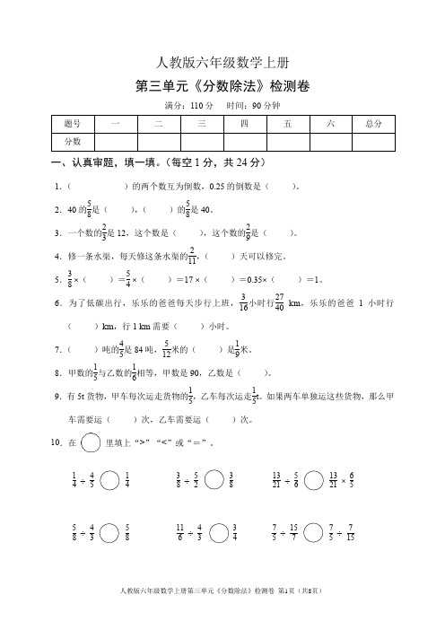 人教版六年级数学上册第三单元《分数除法》检测卷(含答案)