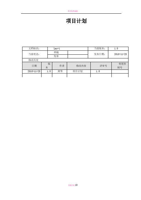 图书管理系统项目计划文档