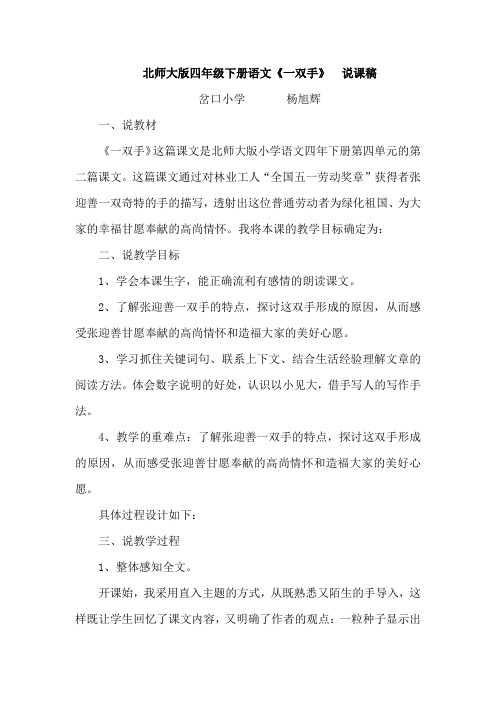 四年级一双手说课稿DOC 文档