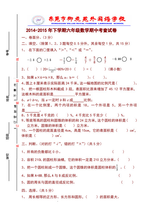 最新2014-2015年下学期六年级数学期中试卷及答案