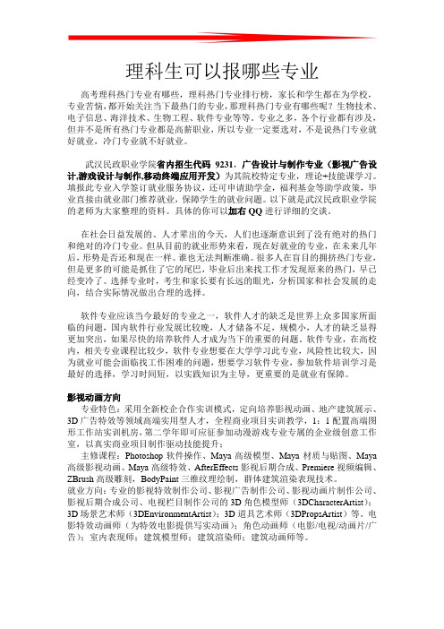 理科生可以报哪些专业_热门专业