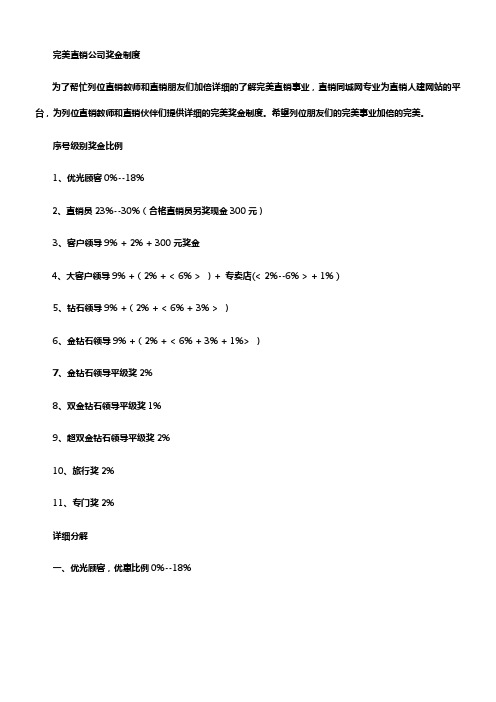 完美直销公司奖金制度