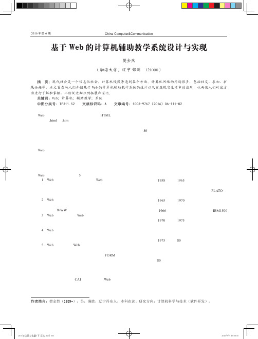 基于Web的计算机辅助教学系统设计与实现