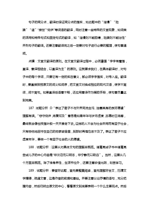 人教版七年级语文上册第四单元阅读诫子书诸葛亮复习试题二(含答案) (19)