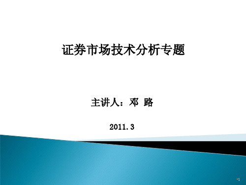 股票技术分析大全(完整版)PPT演示课件