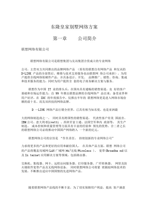 XX皇家别墅网络方案