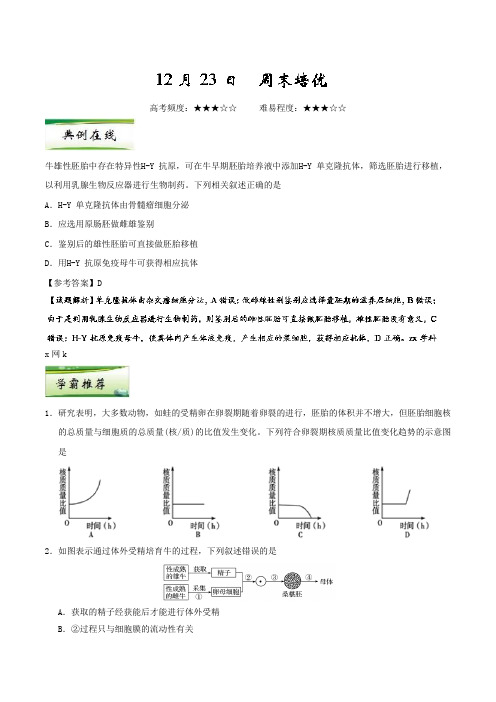 2017年12月23日 周末培优-试题君之每日一题君2018年高考生物一轮复习 含解析 精品