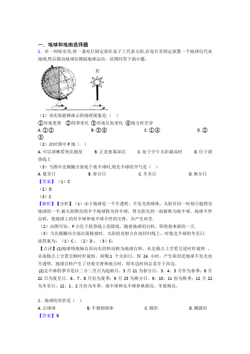 初中地理试卷分类汇编地球和地图(含答案)