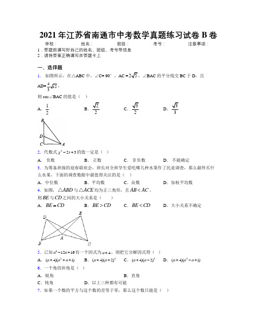 2021年江苏省南通市中考数学真题练习试卷B卷附解析