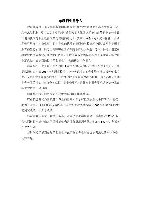 什么是单独招生