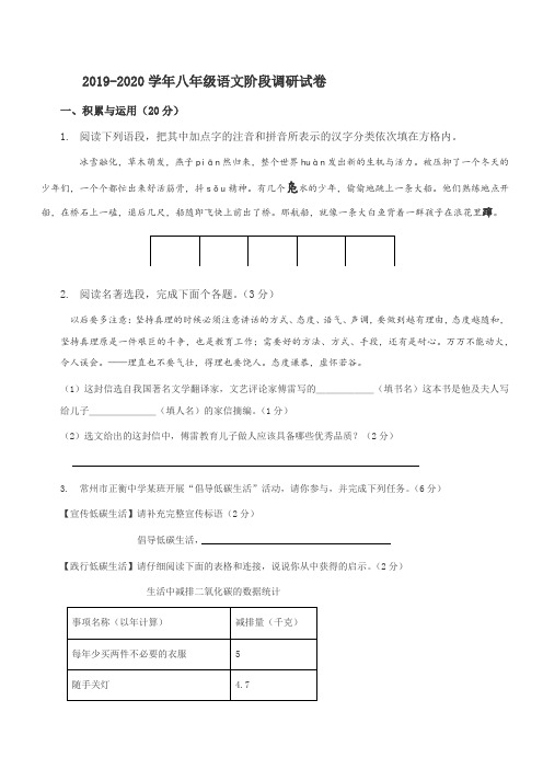 江苏省常州市正衡中学2019-2020学年下学期期中考试八年级语文试题