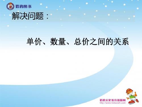 第四课时 常见的数量关系