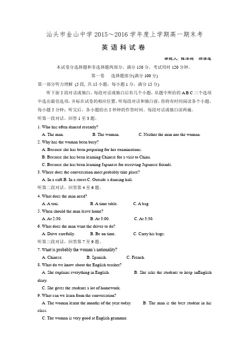 广东省汕头市金山中学高一上学期期末考试英语试卷 含答案