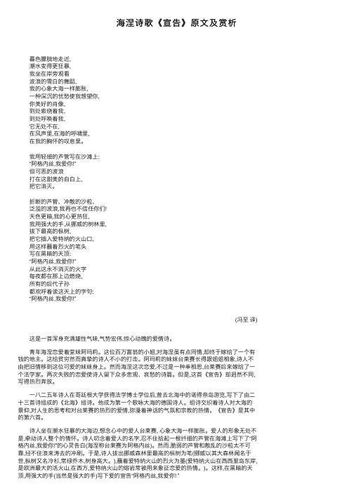 海涅诗歌《宣告》原文及赏析