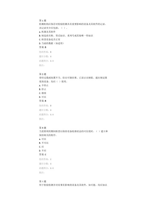 试验检测仪器设备的管理继续教育答案