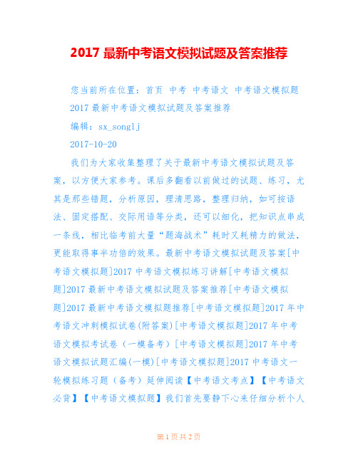 2017最新中考语文模拟试题及答案推荐