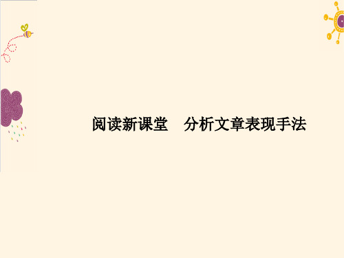 最新人教版语文七年级初一下册作业课件阅读新课堂 分析文章表现手法