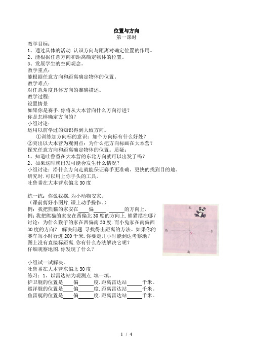 (人教新课标版第八册数学教案)第二单元