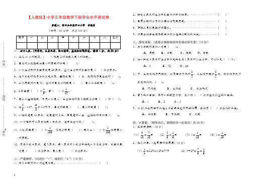 人教版小学五年级数学下册学业水平测试题及答案[精品]