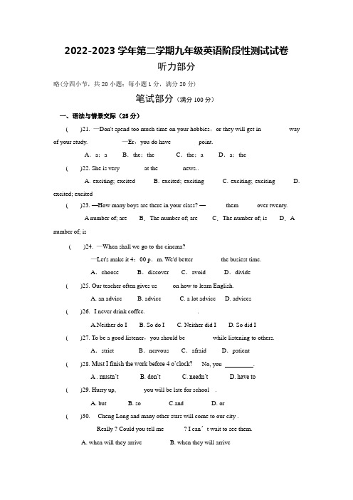 2022-2023学年第二学期九年级英语阶段性测试试卷(含答案)