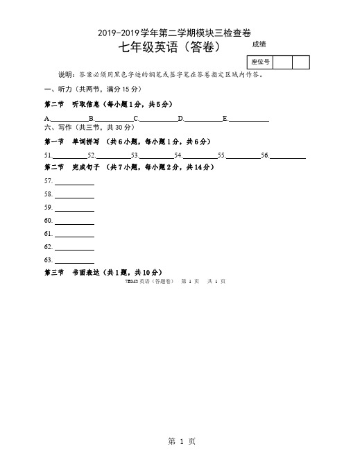 2018年春广州牛津版初一英语模块三测试7BM3英语(答卷)-精选文档