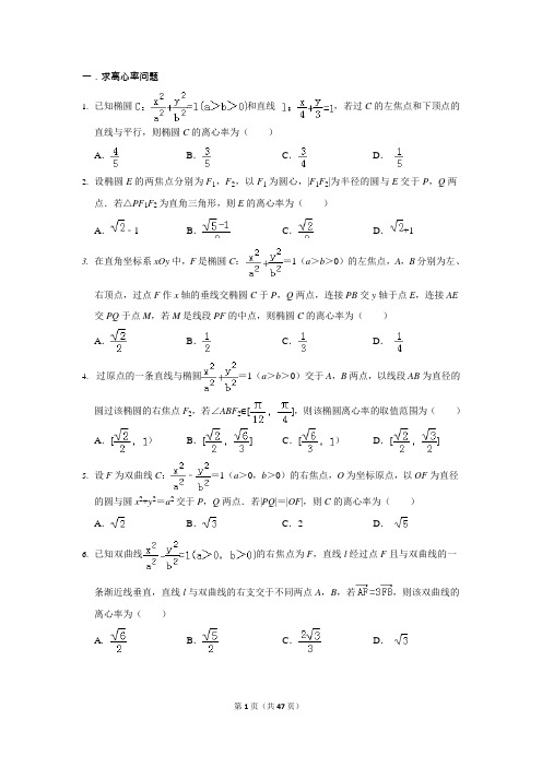 (完整版)高二圆锥曲线经典练习题含答案(可编辑修改word版)