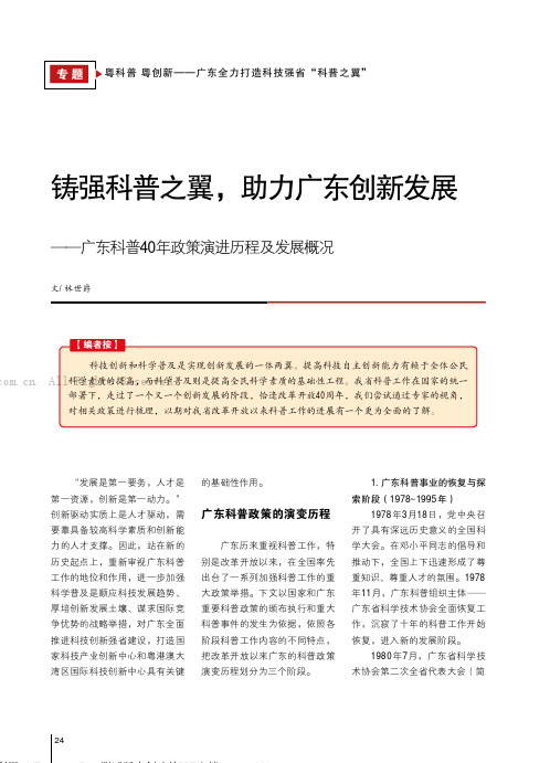 铸强科普之翼，助力广东创新发展——广东科普40年政策演进历程及发展概况