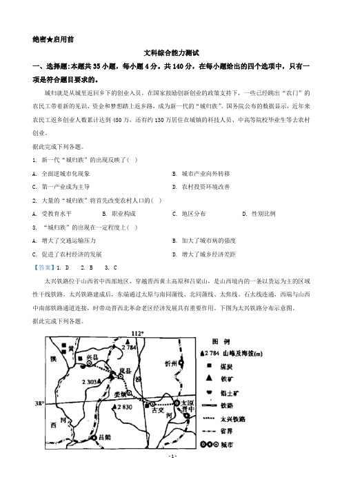 2020届陕西省高三年级第三次联考文科综合地理试卷(含答案)