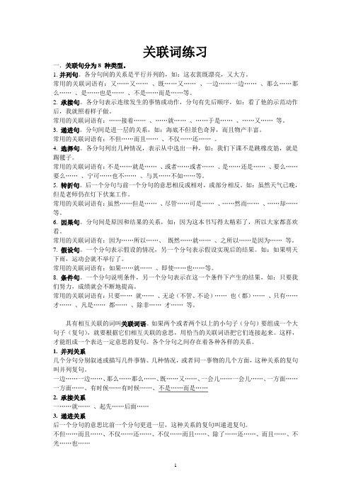 关联词题和答案