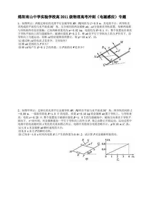 高物理高考冲刺电磁感应专题