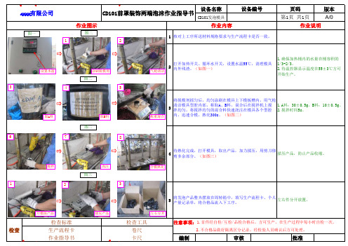 CD101前罩装饰两端泡沫作业指导书