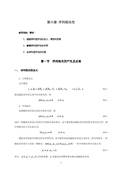 【DOC】序列相关性